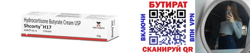 Бутират Butirat  Купить где  Ефремов 