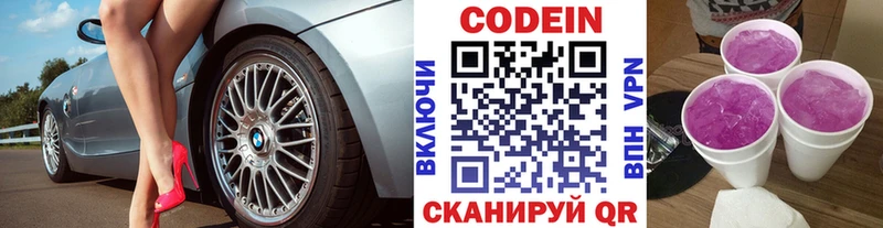 Кодеин напиток Lean (лин) Ефремов